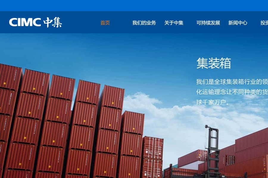 CIMCのウェブサイト(画像:CIMC)