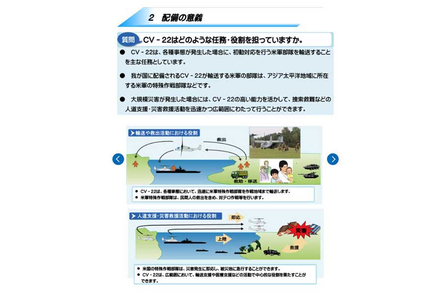 CV-22オスプレイについて（画像：防衛省）