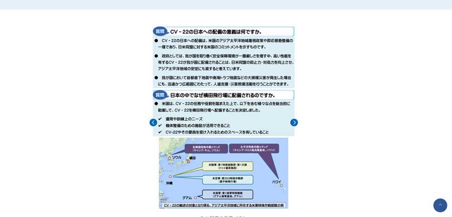 CV-22オスプレイについて（画像：防衛省）