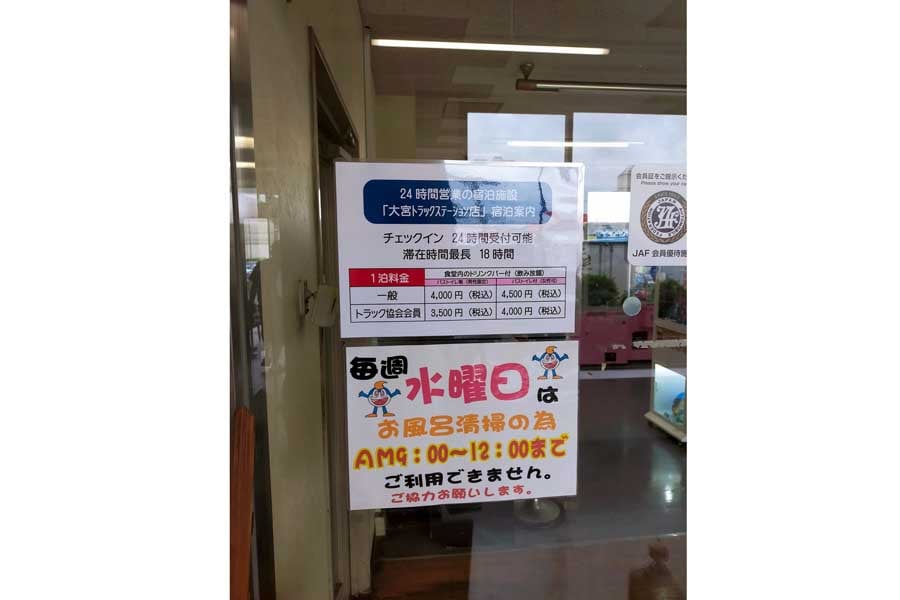 トラックステーション大宮。トラックステーション2階には宿泊施設もある（画像：中村圭）