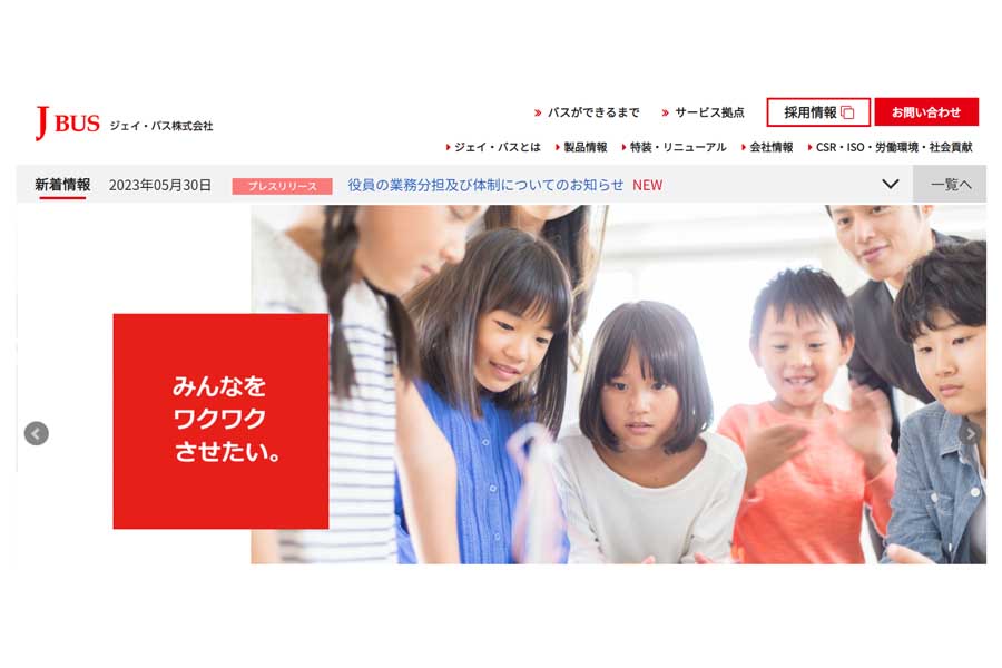 ジェイ・バスのウェブサイト（画像：ジェイ・バス）