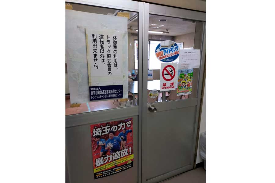 トラックステーション大宮。休憩室はトラック協会会員のみ利用できる（画像：文殊リサーチワークス）
