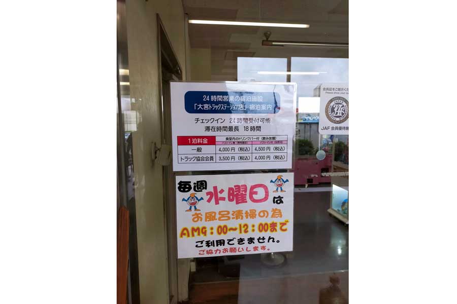 トラックステーション大宮。トラックステーション2階には宿泊施設もある（画像：文殊リサーチワークス）