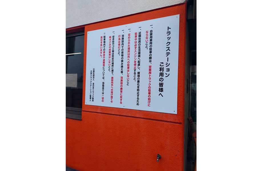 トラックステーション大宮。入り口には利用の際の注意書きを掲示し、周辺への配慮を行っている（画像：文殊リサーチワークス）