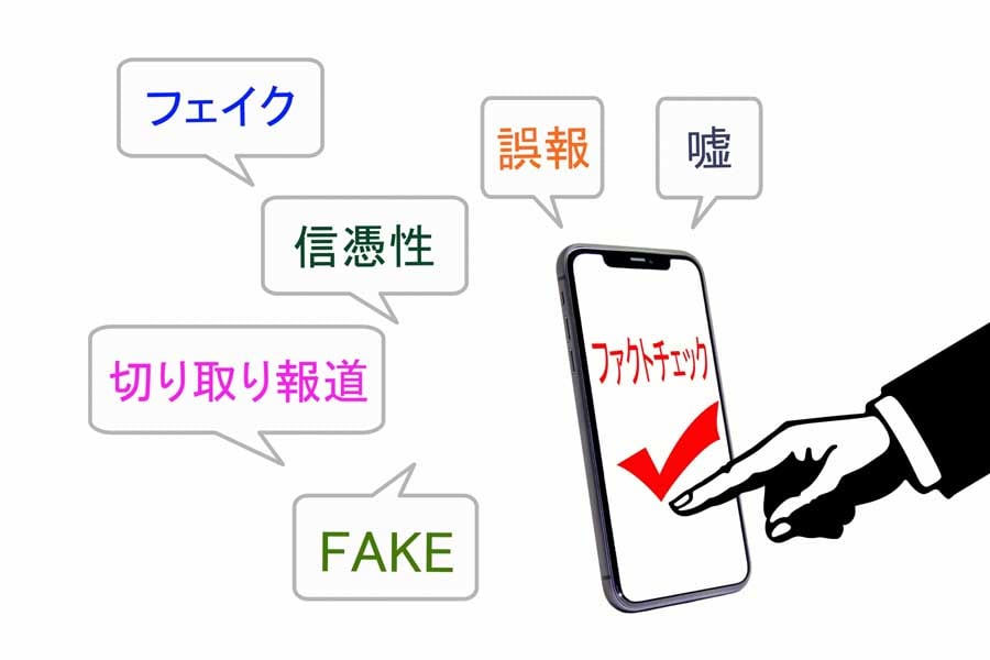 情報を巡る現況のイメージ（画像：写真AC）
