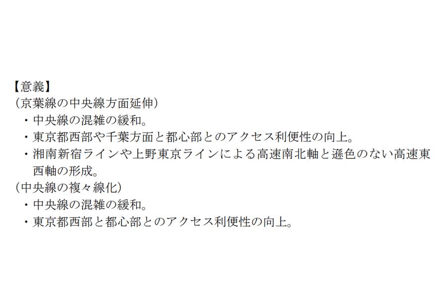京葉線の中央線方面延伸および中央線の複々線化（東京～三鷹～立川）の意義。「東京圏における今後の都市鉄道のあり方について」の答申より（画像：国土交通省）