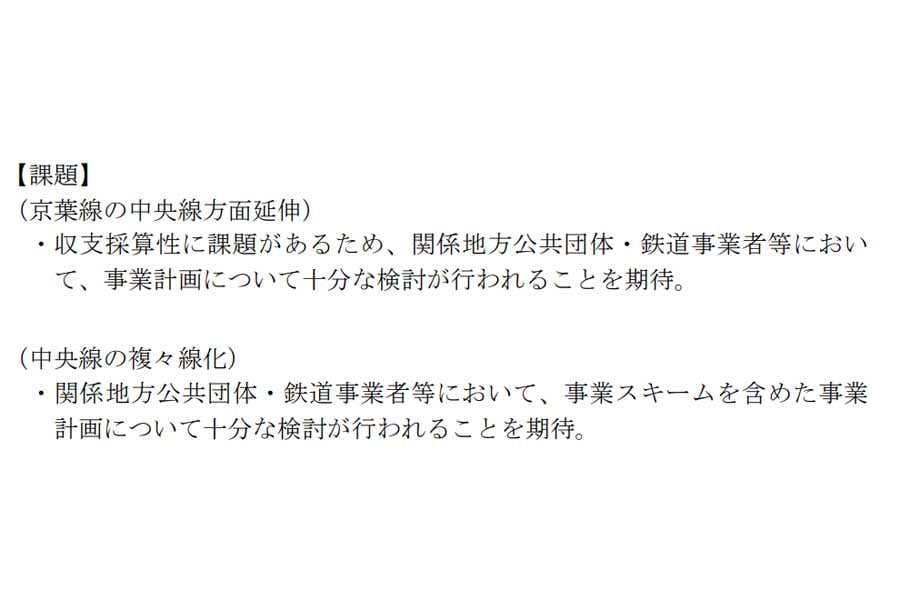 京葉線の中央線方面延伸および中央線の複々線化(東京~三鷹~立川)の課題。「東京圏における今後の都市鉄道のあり方について」の答申より(画像:国土交通省)