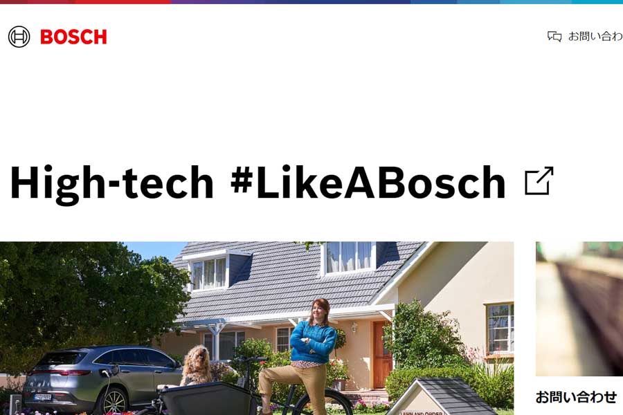 ボッシュジャパンのウェブサイト（画像：ボッシュジャパン）