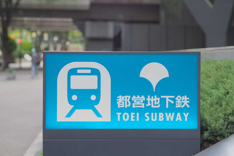 都営地下鉄（画像：写真AC）