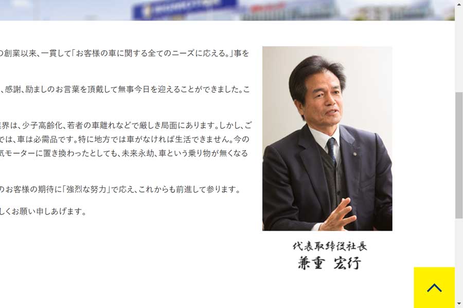 ビッグモーターのウェブサイト（画像：ビッグモーター）