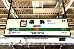 神奈川の謎！ JR横浜駅にはなぜ「待合室」が存在しないのか？