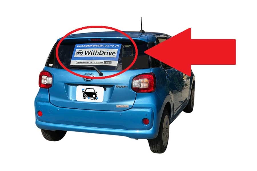 「WithDrive」のステッカー貼り付けイメージ（画像：Essen）