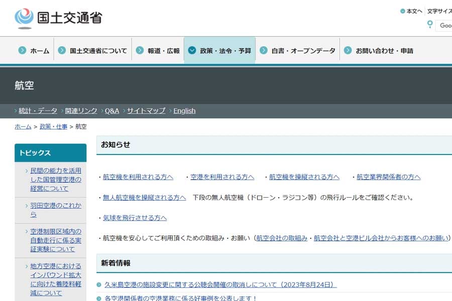 国土交通省のウェブサイト（画像：国土交通省）