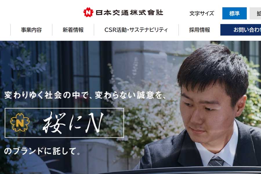 日本交通のウェブサイト(画像:日本交通)