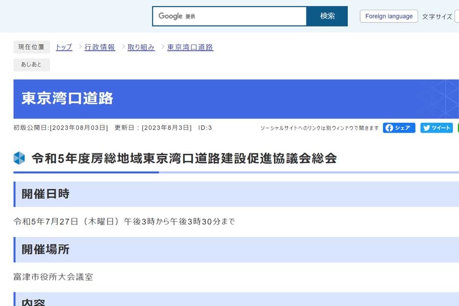 富津市のウェブサイト(画像:富津市)