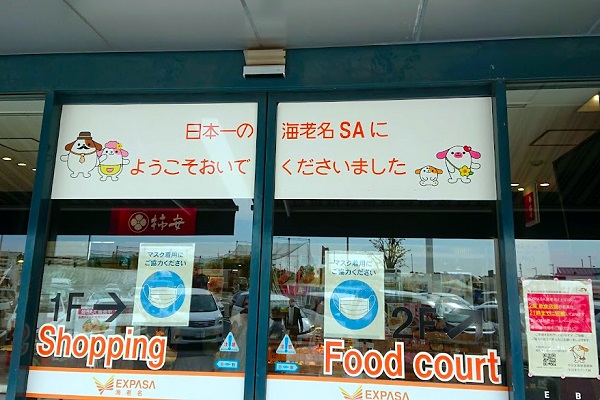 海老名SA（画像：都野塚也）