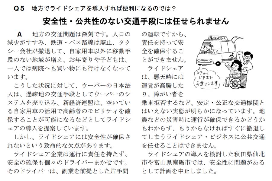 全国自動車交通労働組合総連合会のパンフレット「危険な白タク ライドシェア」より（画像：全国自動車交通労働組合総連合会）