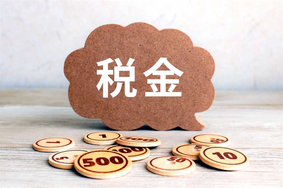 税金のイメージ（画像：写真AC）