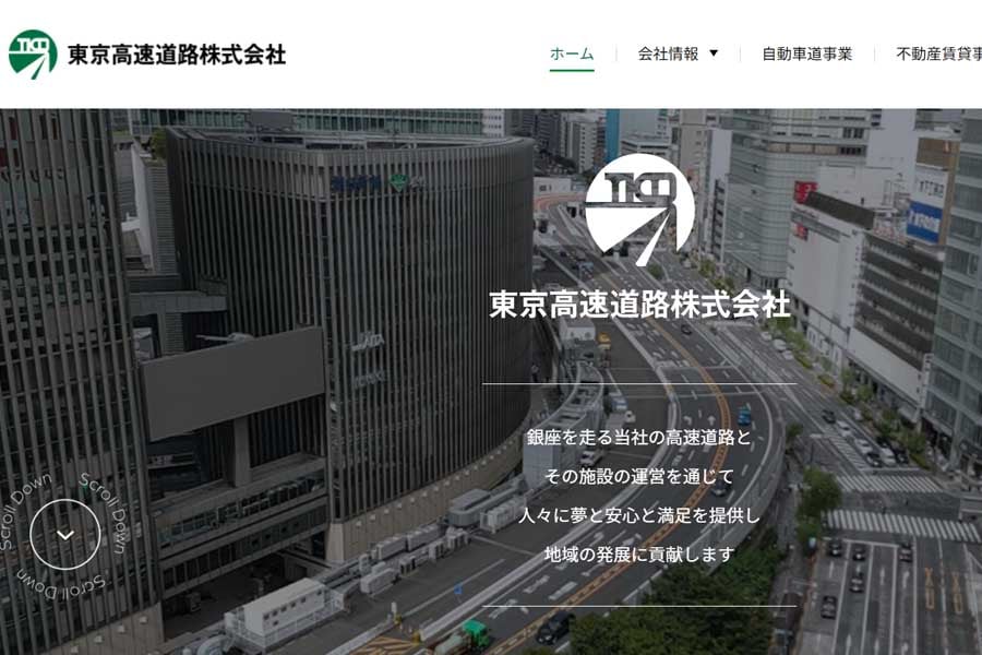 東京高速道路株式会社のウェブサイト（画像：東京高速道路）