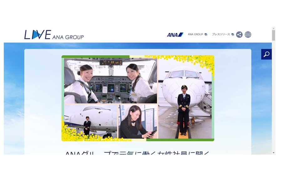 女性パイロットについて書かれたANAのウェブサイト（画像：ANA）