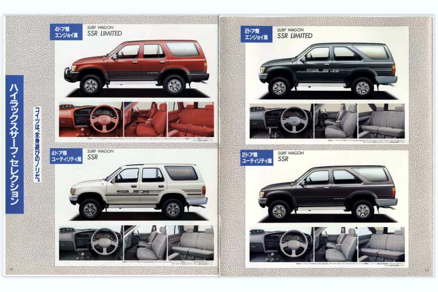 2代目ハイラックスサーフのカタログ（画像：トヨタ自動車）