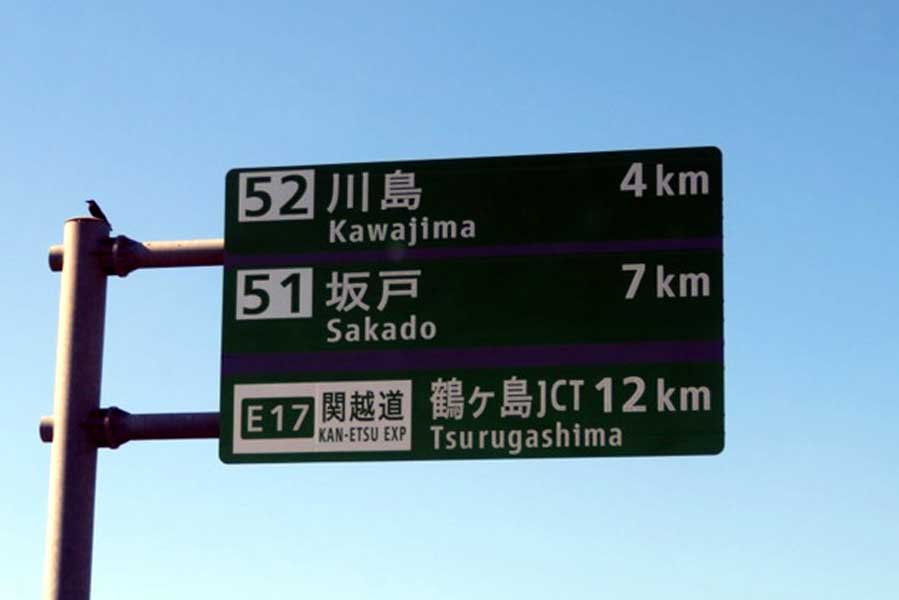 圏央道に設置されているIC案内看板（画像：写真AC）