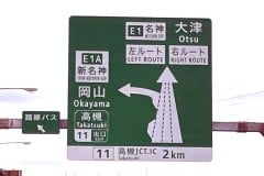 【画像】えっ…！ これが日本一短い「高速道路」です（計8枚）