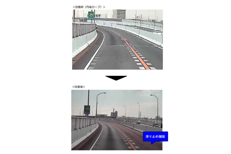 滑り止め舗装を行った名古屋高速道路の「丹後カーブ」(画像:名古屋高速道路公社)