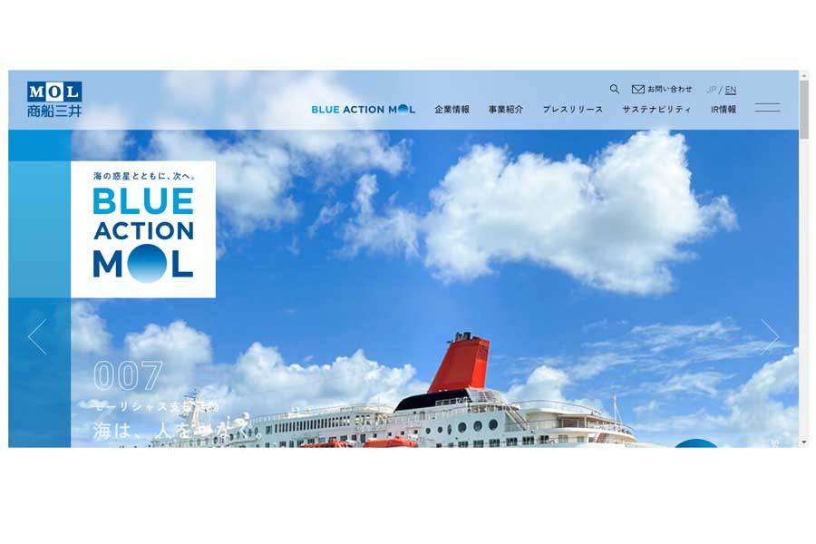 商船三井のウェブサイト（画像：商船三井）