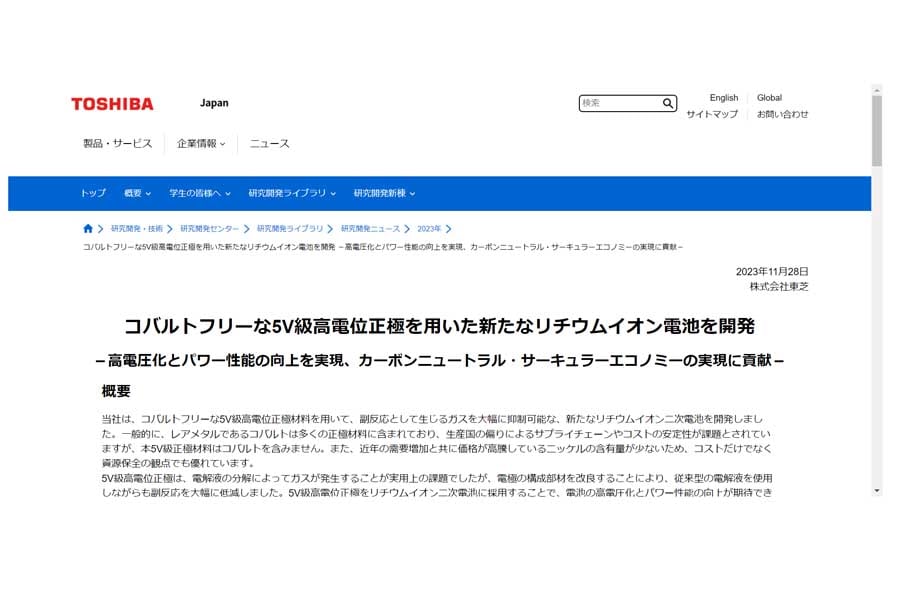 今回の発表のプレスリリース（画像：東芝）