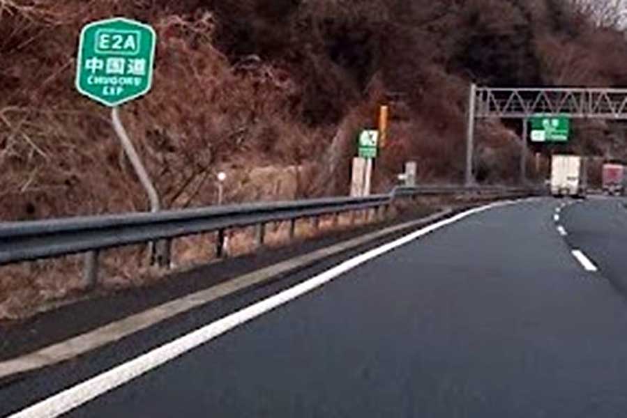 山陽道の並走路線を意味する「E2A」が割り当てられている中国道（画像：都野塚也）