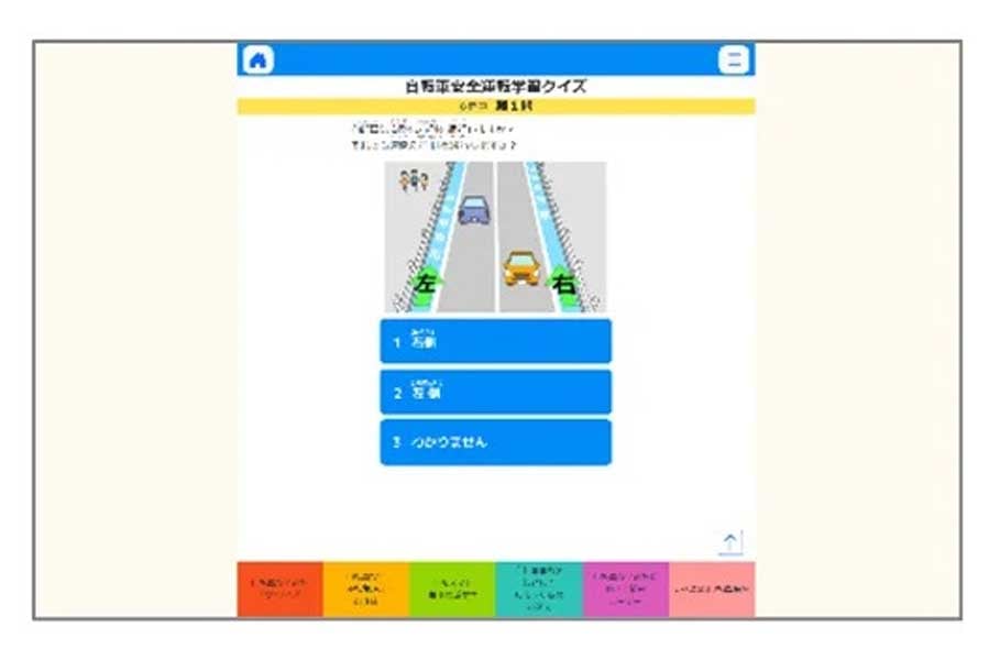 自転車の安全利用に関する学習アプリ（画像：自転車安全対策協議会）