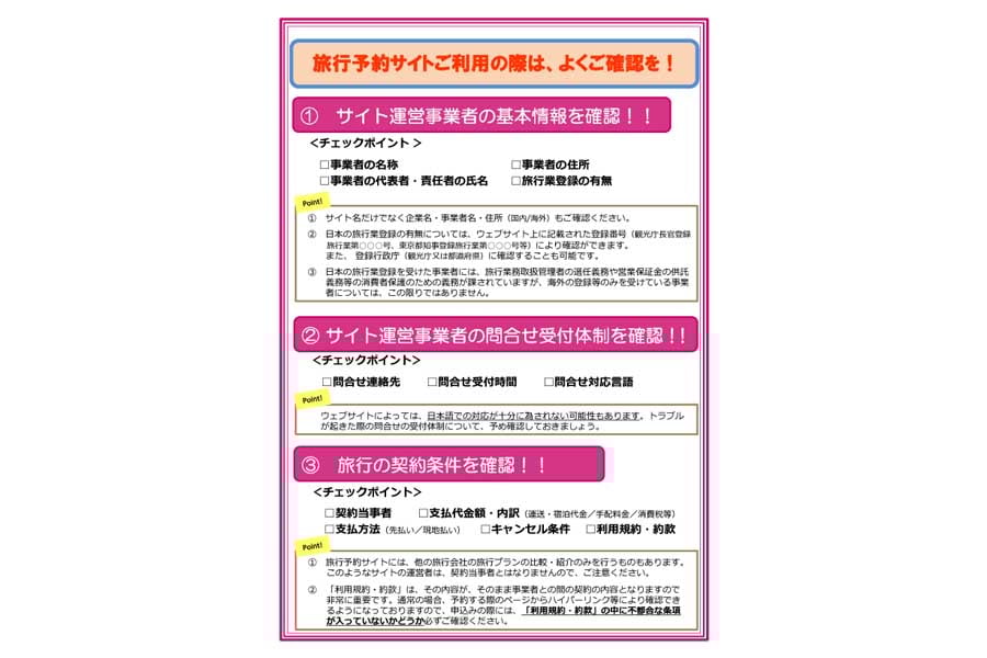 啓発チラシ（画像：観光庁）