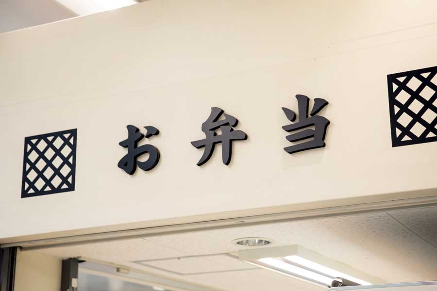 駅弁のイメージ（画像：写真AC）