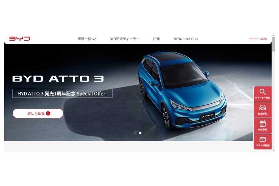 BYDジャパンのウェブサイト（画像：BYDジャパン）