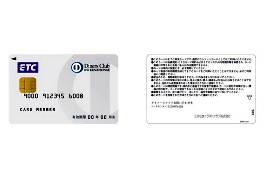 三井住友トラストクラブが発行する「ダイナースクラブカード」(画像:アマノ)