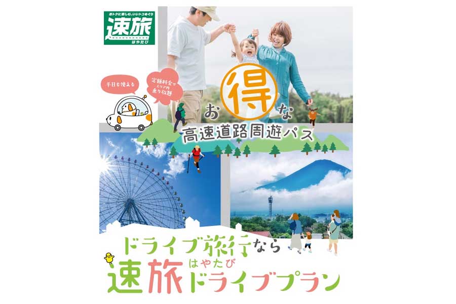 「ETC周遊割引」では、宿泊商品券や観光施設入園券などのお得なセットプランも用意（画像：NEXCO中日本）