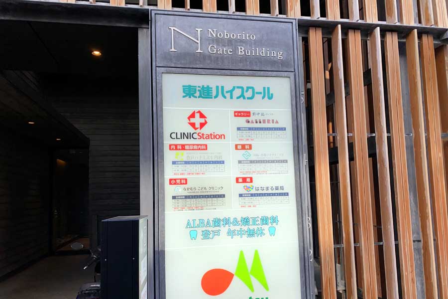 登戸駅北側には複合ビルも見られるようになっている(画像:昼間たかし)