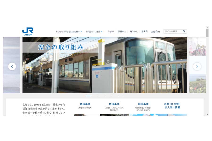 JR西日本のウェブサイト（画像：JR西日本）
