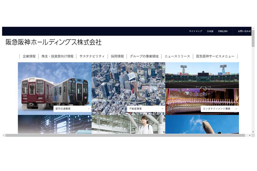 阪急阪神ホールディングスのウェブサイト（画像：阪急阪神ホールディングス）