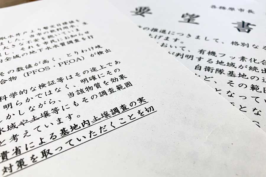 「土壌」という文字を横線で消した文書（画像：諸永裕司）