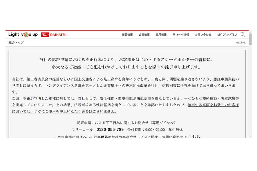 ダイハツ工業のウェブサイト（画像：ダイハツ工業）