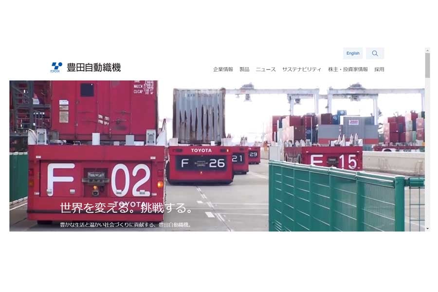 豊田自動織機のウェブサイト（画像：豊田自動織機）