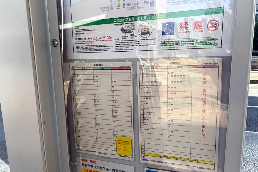 最寄りのバス停は市場の中央にある。最寄りのバス停からのバスの本数は少ない。銀座方面のバスに乗る場合は、新豊洲駅まで歩いたほうがいいかもしれない（画像：昼間たかし）