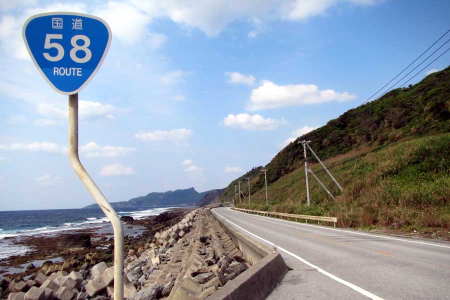 海上部分も含めると、日本一長い「国道58号」（画像：写真AC）