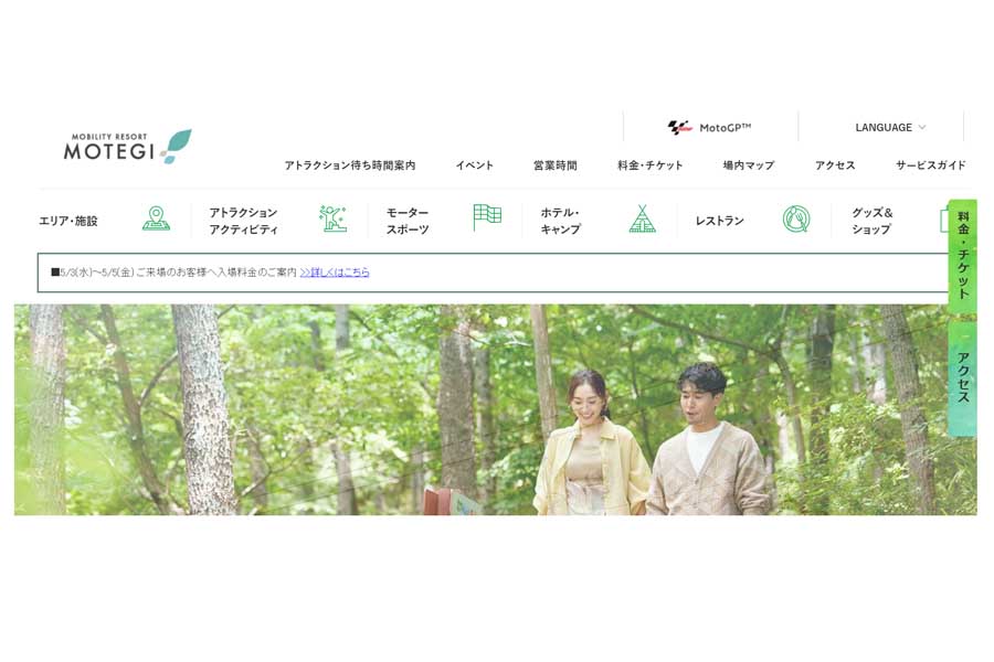 モビリティリゾートもてぎのウェブサイト（画像：ホンダモビリティランド）