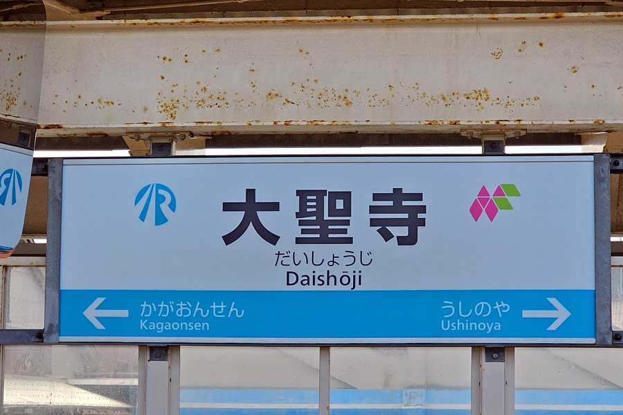 「乗り換え不便」 北陸新幹線・敦賀延伸 収益確保が生んだ皮肉な帰結、それなら敦賀駅をテーマパーク化してはどうか？ Merkmal