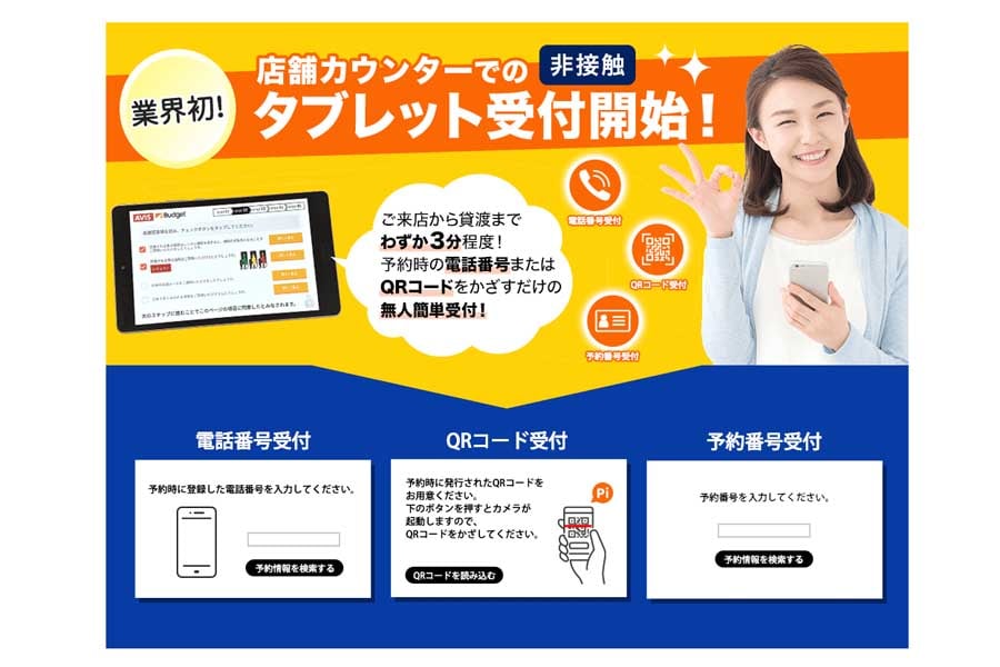 オリックスレンタカーのセルフ貸出プラン（画像：オリックスレンタカー）