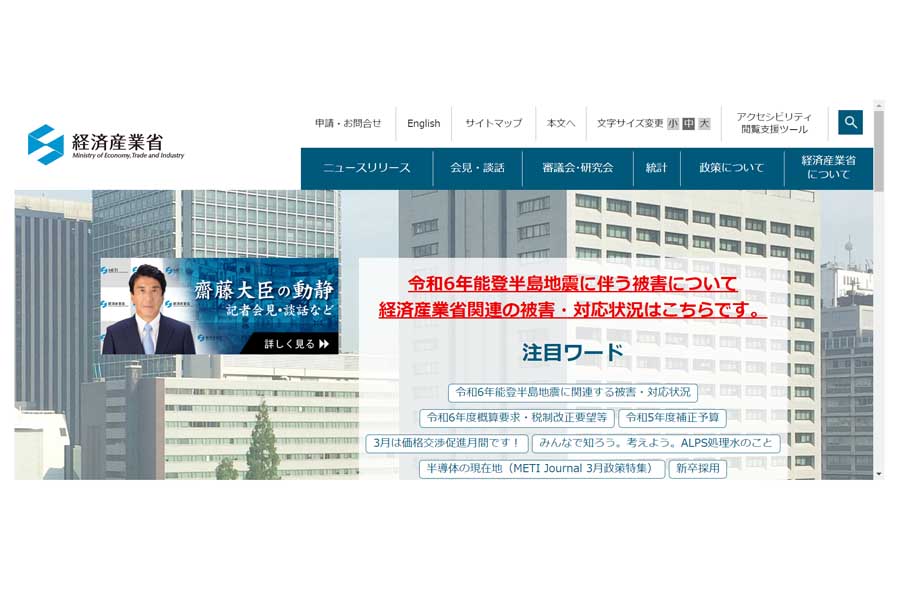 経済産業省のウェブサイト（画像：経済産業省）