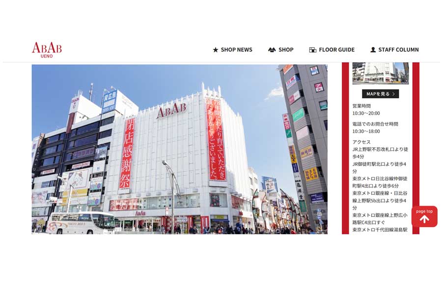 ABAB上野店のウェブサイト(画像:アブアブ赤札堂)
